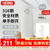 膳魔师（THERMOS）保温杯500ml防滑硅胶底316钢男女士学生保冷水杯子TCMD-500S-MWH