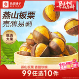 良品铺子开口甘栗 零食特产 干果坚果 炒货板栗120g