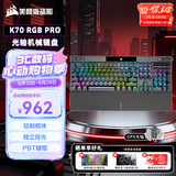 美商海盗船 (USCORSAIR) K70 RGB PRO 机械键盘 游戏键盘 全尺寸 8000Hz 竞技模式 铝框体 黑色 OPX光轴