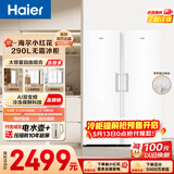 海尔（Haier）小红花290L立式冰柜小型家用小冰柜风冷无霜一级节能大容量变频冷柜小冰箱BD-290WGHEGDW9换新补贴