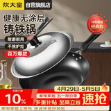 炊大皇炒锅铁锅传世无涂层铸铁炒菜锅32cm电磁炉燃气灶通用锅具C32D2