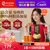 同仁堂阿胶粉阿胶速溶粉45g礼盒营养补品气血女阿胶块送妈妈母亲节礼物