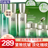百雀羚（PECHOIN）套装 肌初赋活礼盒 抗皱提拉紧致淡化细纹保湿护肤化妆品女官方 [轮廓上提]精华水+抗皱水乳+面霜+眼霜