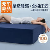 无印良品A类纯棉床笠单件100%全棉1.5m床套保护套加厚可水洗床罩150*200cm