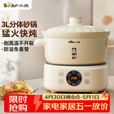 小熊（Bear）电砂锅 电炖锅 煲汤锅 炖汤锅 电炖盅 焖炖锅 养生煮粥锅3-4人用煲仔饭分体式电砂锅DSG-D30S1 3L