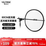 唯卓仕60/80/110cm五合一反光板摄影折叠便携金银黑白5色人像照片拍摄视频柔光板直播外拍补光遮光打光板 80cm五合一反光板+支架横臂