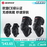 赛羽（SCOYCO）护膝护肘摩托车护具CE-2级认证四件套防摔机车赛车骑行装备男夏季 K46H46（黑色）护膝护肘四件套 M