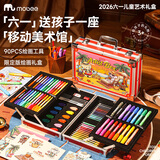mobee六一儿童艺术礼盒水彩笔蜡笔彩铅画画工具绘画套装男女孩生日礼物