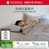罗莱家纺 100%纯棉抗菌四件套全棉床上用品床单被套 灰 200*230cm 京东定制款