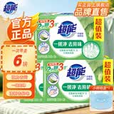 超能透明皂洗衣皂去污皂 洗衣肥皂香皂强力去污洗袜子柠檬草清香 226g*6块【推荐装】