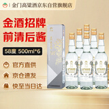 金门高粱 白金龙 清香型白酒 58度500ml*6瓶 整箱装 宴请送礼