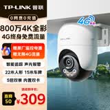普联（TP-LINK）800万终身免费无限4G流量无网可用监控摄像头家用监控器360度无死角带夜视全景室外户外682F-F4GE