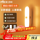 雷士（NVC）七夕情人节宿舍酷毙灯洗手间厨房条形柔光自动感应便携磁吸小夜灯