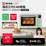 海氏（Hauswirt）C40三代电烤箱家用专业烘焙搪瓷内胆多功能大容量发酵一体机侧风机上色均匀 湖水绿 40L