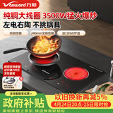 万和电磁炉双灶嵌入式3500W电陶炉电磁灶家用大功率火锅炉凹面灶台一平一凹不挑锅具京东自营