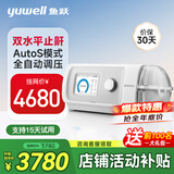 鱼跃（yuwell）双水平全自动睡眠呼吸机打呼噜家用医用憋气呼吸暂停止鼾 【止鼾机行业Top】双水平820Auto
