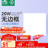 雷士（NVC）LED集成吊顶平板灯铝扣板厨卫灯嵌入式无边框 IP44级防水20W白光