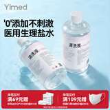医麦德爱科医疗医用生理盐水0.9%氯化钠清洗液洗鼻湿敷脸漱口500ml大瓶