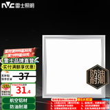 雷士（NVC）LED厨房灯厨卫灯吸顶灯节能 嵌入式集成吊顶面板灯吸顶灯防潮防油 【雾银】18瓦白光