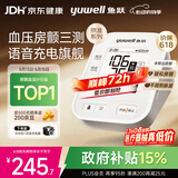 鱼跃（yuwell）房颤第一电子血压计S67XR血压仪医用高精准高血压测量仪家用旗舰