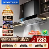 创维（Skyworth）抽吸排油烟机家用欧式顶吸式700小尺寸 23立方大吸力上门安装以旧换新 免拆洗挥手智控一级能效Y1G