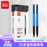 齐心(Comix)圆珠笔中油笔 0.7mm子弹头软胶握手六色炫彩按动笔 考试刷题书写标记 蓝色 36支 EB12-36
