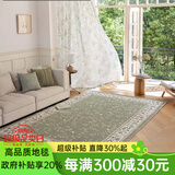 致尚美学客厅地毯加厚高密度 简约卧室床边毯欧美式奶油风 高档沙发茶几毯 慕雅升级新纱线-浅绿色 2m*2.8m 高密度-升级热缩立体