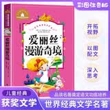 爱丽丝漫游奇境 彩图注音版 一二三年级课外阅读书必读世界经典儿童文学少儿名著童话故事书