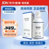 培克能 OK镜RGP硬性隐形眼镜接触镜角膜塑形镜护理液240ml