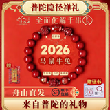 普陀山隐径2026年太岁手链马本命年朱砂手串鼠三合六合护身符礼物 2026化解转运【生肖牛】兼顾三合六合 8MM【带检测证书】