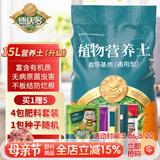 德沃多植物营养土15L基质花肥料种菜土壤多肉土花土盆栽种植有机基质土