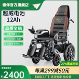 德伴电动轮椅老年人全自动轻便可折叠旅行残疾专用智能可躺代步YLB-W 【后躺700W六减震】跑18公里+后助力 铅12A