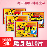 袋鼠暖宝宝保暖贴暖腰贴发热贴自发热暖贴 袋鼠暖身贴*10