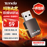 Tenda腾达USB无线网卡WiFi6 智能免驱AX900 5G网卡 无线网卡台式机专用 内置天线 无限wifi接收器发射器