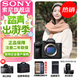索尼（SONY）ILCE-7M4/A7M4全画幅微单数码相机专业级a74 α7IV 单机身【赠256G卡+品牌座充+相机包+屏保等】 官方标配+电池