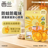 西兰香氛防蛀防霉片2片装代替樟脑丸衣物驱蛀虫鞋柜衣柜除臭去霉味