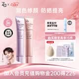 姬芮（ZA）美白防晒隔离霜妆前乳紫色35g+粉色35g