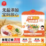 伊威（Eastwes）儿童面条缤纷彩蔬蝴蝶面128克