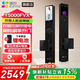 萤石智能门锁 AI智能体双摄掌静脉3D人脸识别可视大屏指纹密码锁 C级锁芯防盗门电子锁 Y5000FVX【双摄双屏双锂电+刷脸刷掌开门】 霸王锁体