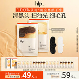 hfp果酸去黑头鼻贴 乳糖酸祛粉刺闭口清理草莓鼻收缩毛孔生日礼物 果酸鼻贴套装2盒（10组）
