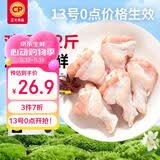 正大鸡翅根2斤  生鲜冷冻鸡肉烤鸡翅鸡肉 低脂早餐鸡翅根