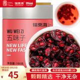 福东海五味子160g【甄选系列】搭黄芪麦冬茶包止出汗养生茶泡酒搭菟丝子