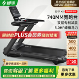 舒华X5高端家用款室内X3大型跑步机心率跑静音减震商用健身房T6500 SH-T6500-Y1【新X5】