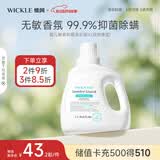 WICKLE婴儿洗衣液新生婴儿宝宝专用酵素抑菌洗衣液 1000ml（自然香型）