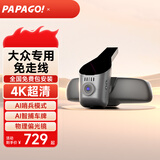 PAPAGO！行车记录仪大众迈腾帕萨特途观L速腾探岳id3朗逸高尔夫专用原厂风