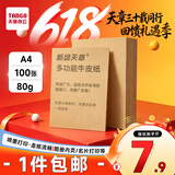 天章 （TANGO）A4牛皮纸80g 牛皮纸封面 牛皮打印纸 凭证封面纸 牛皮卡纸 绘图绘画纸 标书纸包装纸 100张/包
