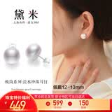黛米S925银无核馒头圆12-13mm极简系列淡水珍珠耳钉母亲节礼物送女友