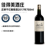 佳得美酒庄（Chateau Cantemerle）正牌 2017年 列级名庄 干红葡萄酒 750ml送礼