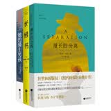 《给·她·的·情·书》三部曲 ：漫长的分离+长恨书+她的骑士男孩（套装共3册） 小说