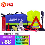 鸣固 车载应急包 灭火器三脚架反光衣安全锤 汽车应急救援包 10件套